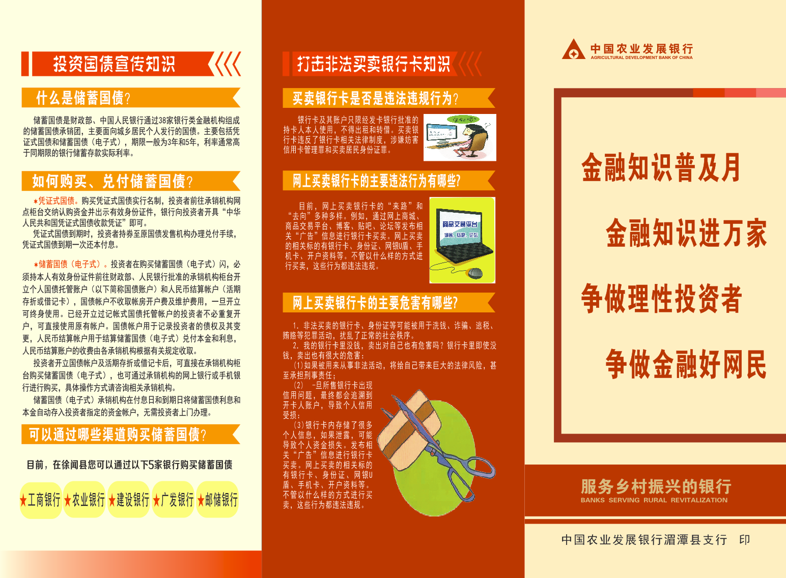 银行三折页