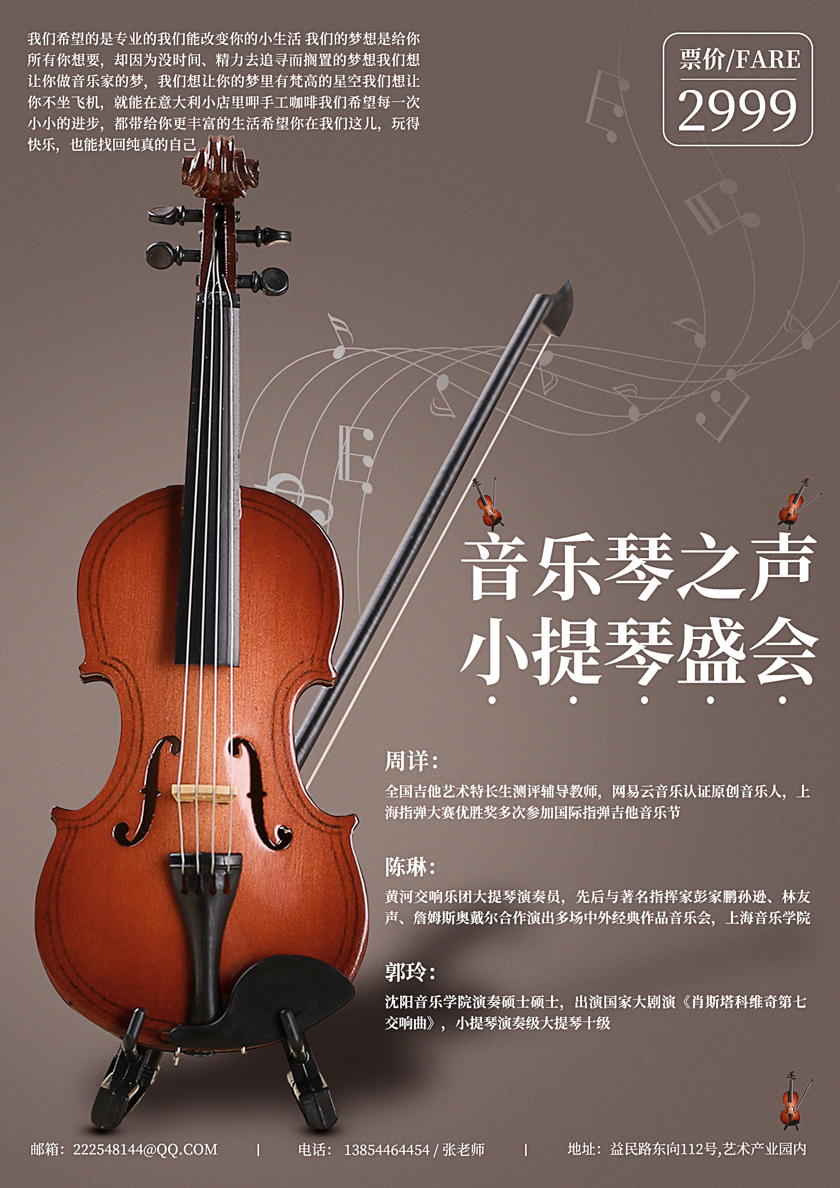 小提琴盛会宣传海报