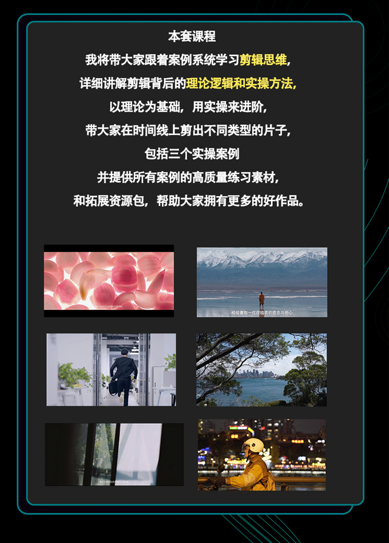 零基础剪辑思维系统实战 - 虎课网