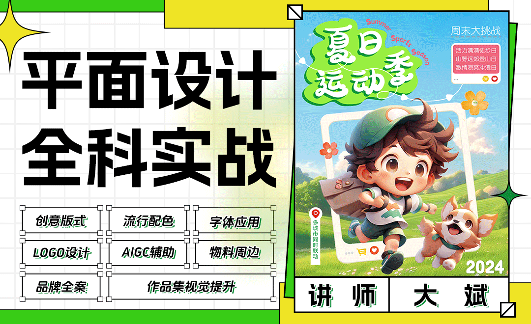 平面设计全科实战班-怪豆资源