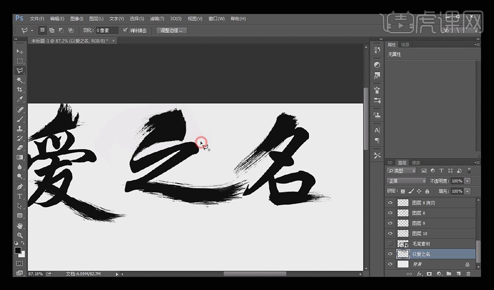 ps-以爱之名字体设计教程_ps-以爱之名设计_字体设计_虎课网
