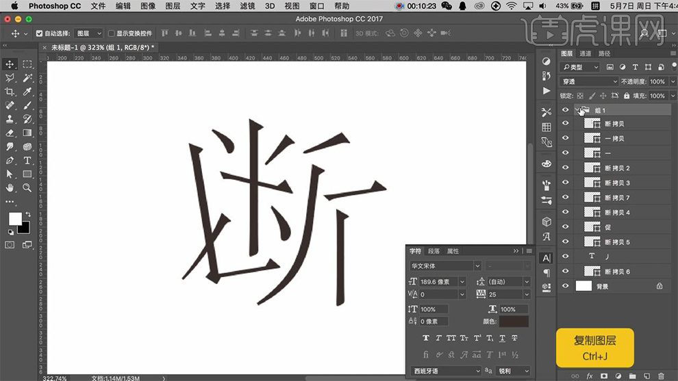 ps-创意矢量风 断字体设计教程_ps-创意矢量风 断设计_字体设计_虎课