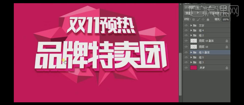 ai和ps設計雙11特賣團效果圖