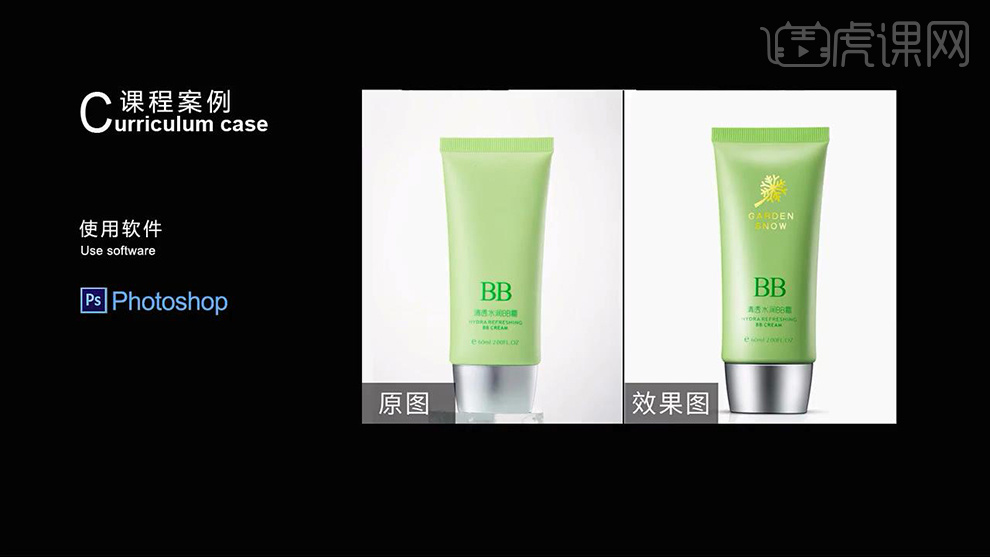 用ps精修bb霜产品图