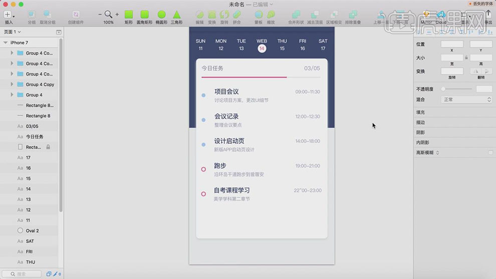 UI任务管理界面设计- 虎课网