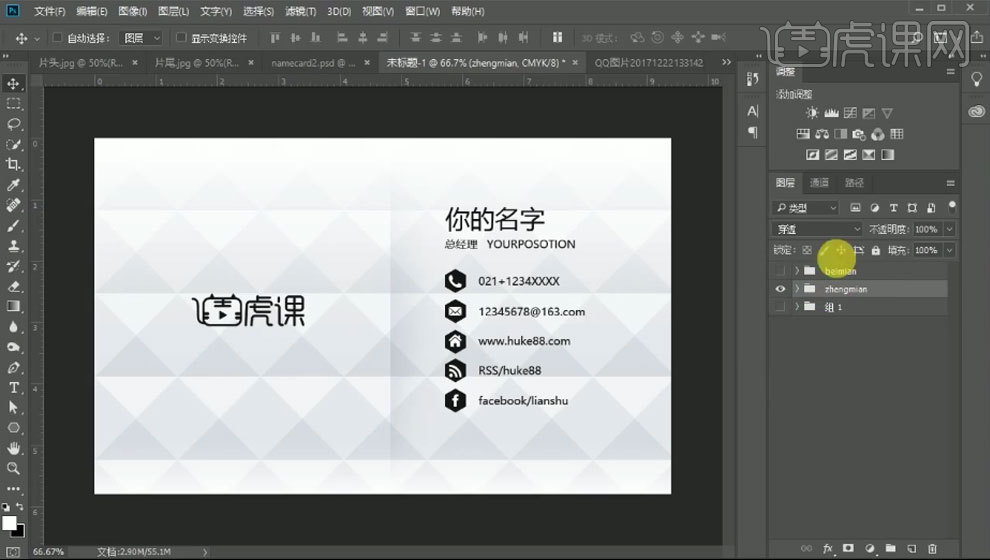 ps如何设计几何菱块商务名片