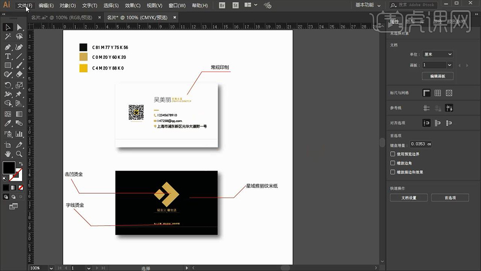 ai加ps怎樣設計輕奢簡約風名片