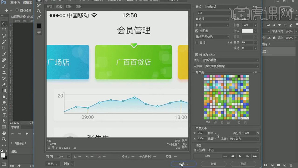 UI视图切换动效设计教程- 虎课网