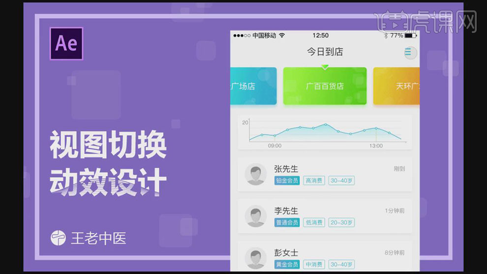 UI视图切换动效设计教程- 虎课网