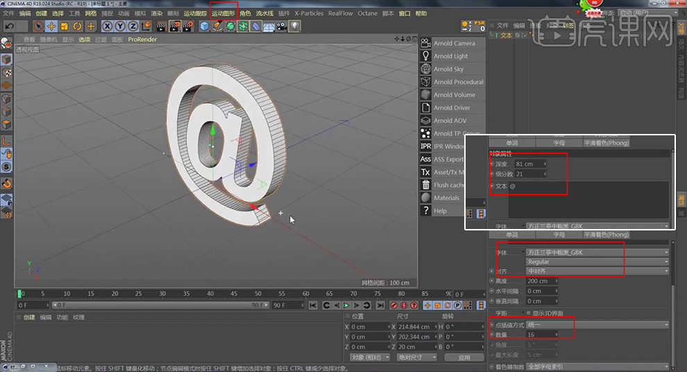 打开【c4d】,【运动图形】-【文本】,输入"@",换成一个较粗的字体