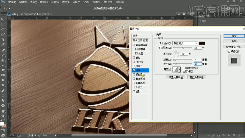 如何用ps样机制作木纹凸起效果