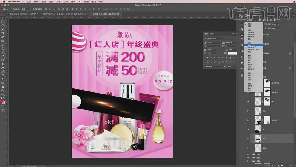 怎样用ps制作美妆类护肤产品宣传