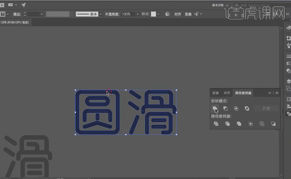 ai线性圆滑字体设计图文教程
