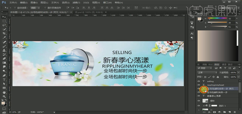 ps如何做春季水潤霜banner