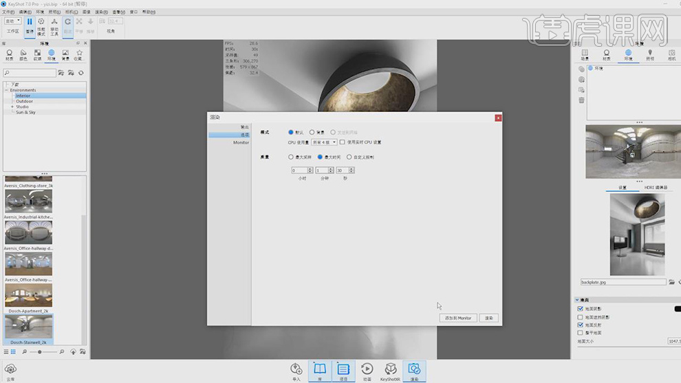 keyshot设计家具在环境中的透视