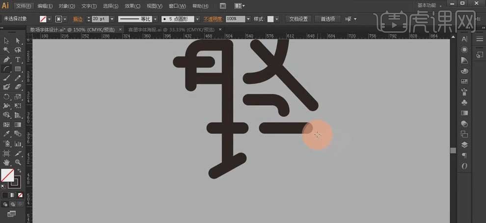ai毕业季散场字体设计图文教程