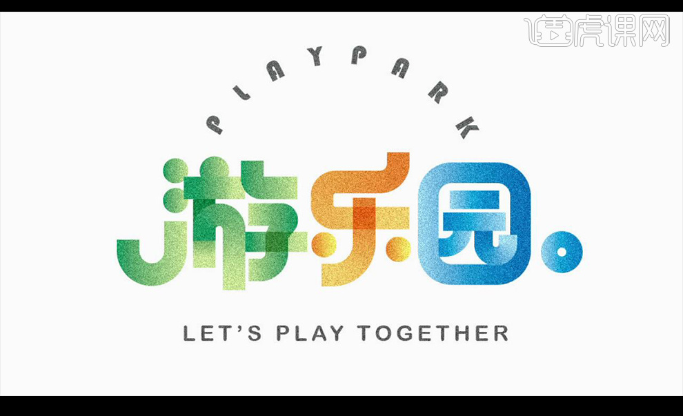 aips卡通风游乐园字体设计图文教程