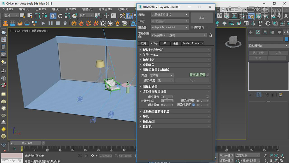 3dmaxvray燈光渲染懶人椅子全流程教學03圖文教程