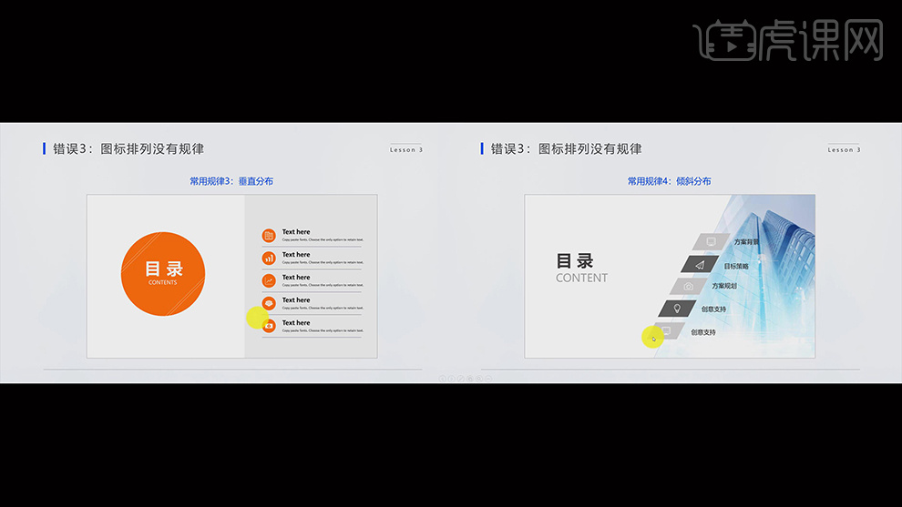 PPT形状与图标如何缓解页面尴尬- 虎课网