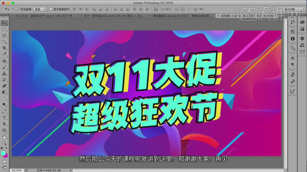 ps怎样制作双11大促超狂欢节