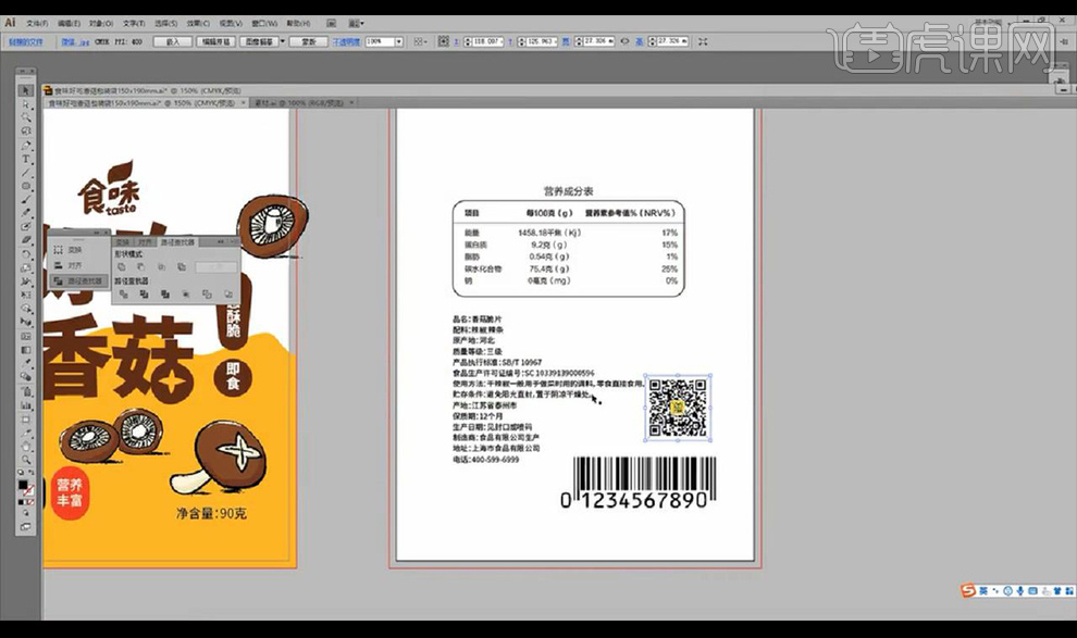 ps及ai怎樣設計香菇脆包裝袋