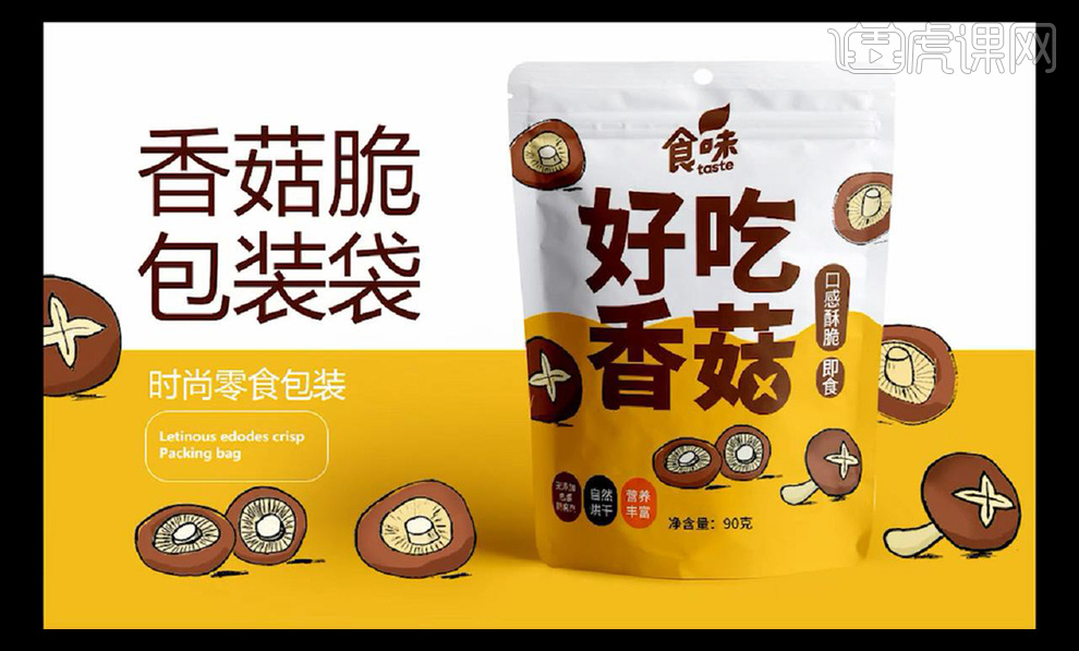 ps及ai怎样设计香菇脆包装袋