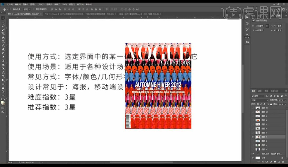 如何让用PS重复利用排版练习- 虎课网
