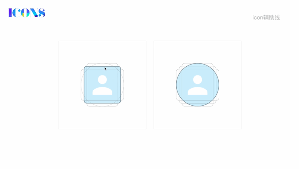 什么是ICONS- 虎课网