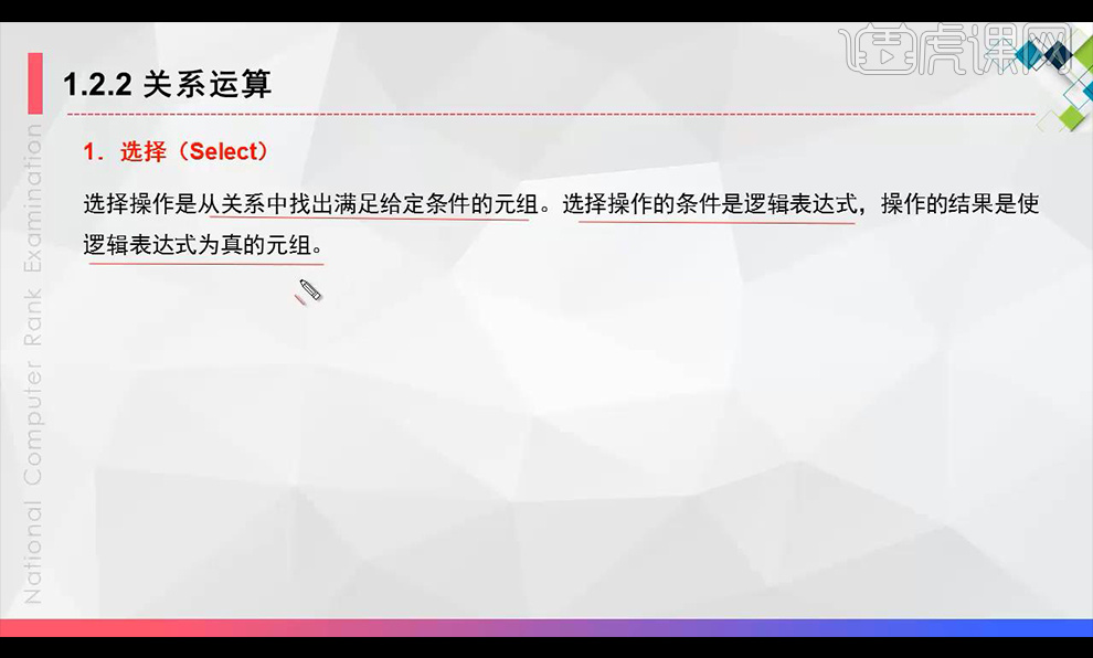 计算机二级Access：关系数据库详解- 虎课网