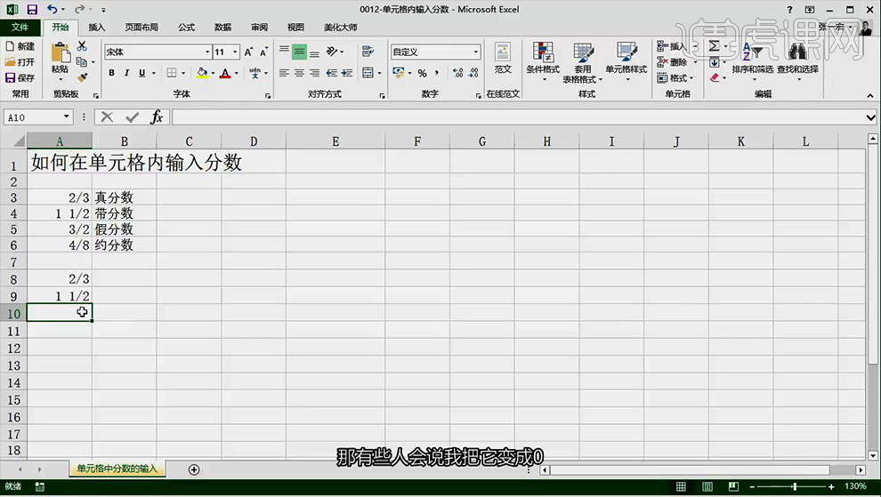 excel輸入上下分數_excel怎么輸入分數3/3_如何在excel中輸入分數