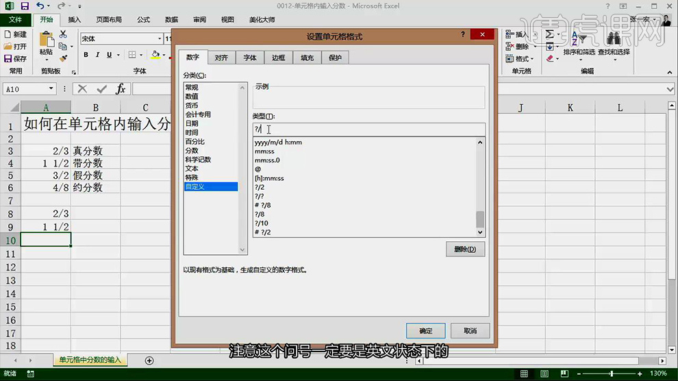 如何在Excel单元格中输入分数- 虎课网