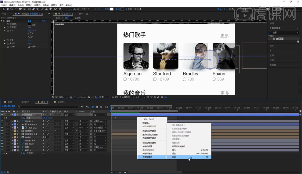 【AE进阶】-界面展示交互 - UI设计教程_AE（CC2018） - 虎课网