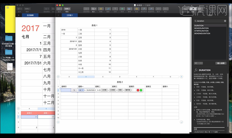 Numbers日历案例与拓展如何应用- 虎课网