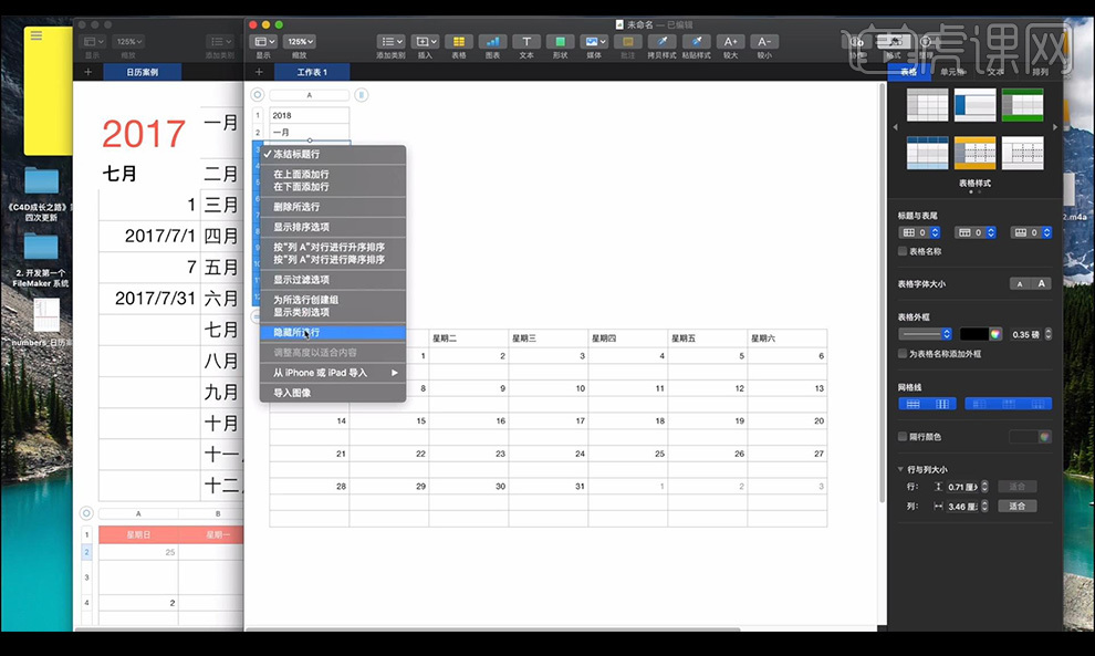 Numbers日历案例与拓展如何应用- 虎课网