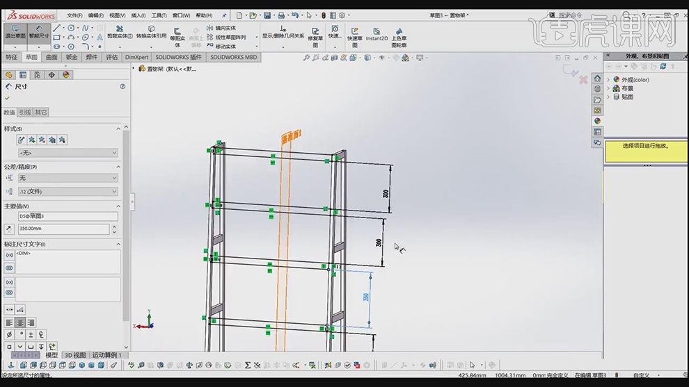 用Solidworks对置物架外观建模渲染- 虎课网