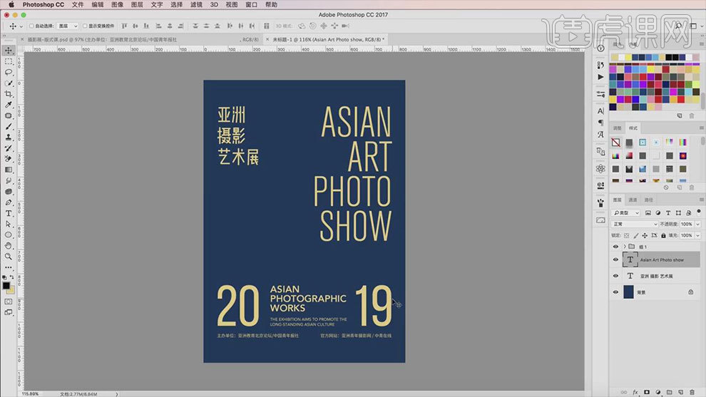 版式设计训练摄影展海报图文教程