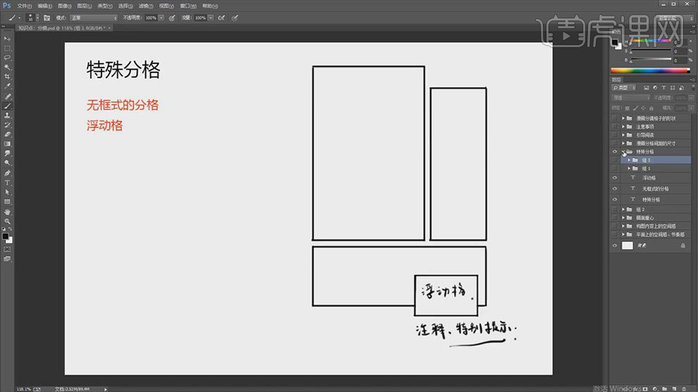 Ps漫画正稿分镜框的制作过程 虎课网