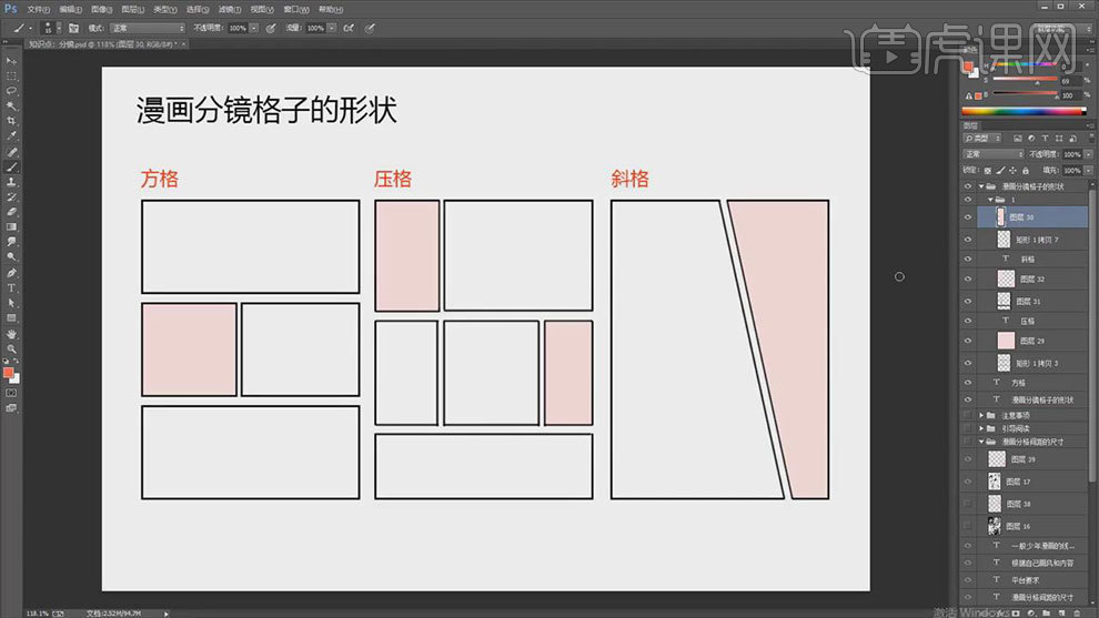 Ps漫画正稿分镜框的制作过程 虎课网