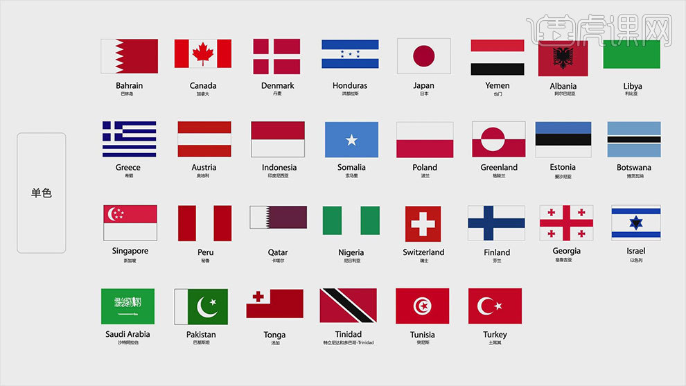 如何用ps进行国旗配色