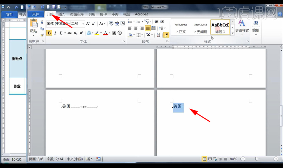 word如何创建目录