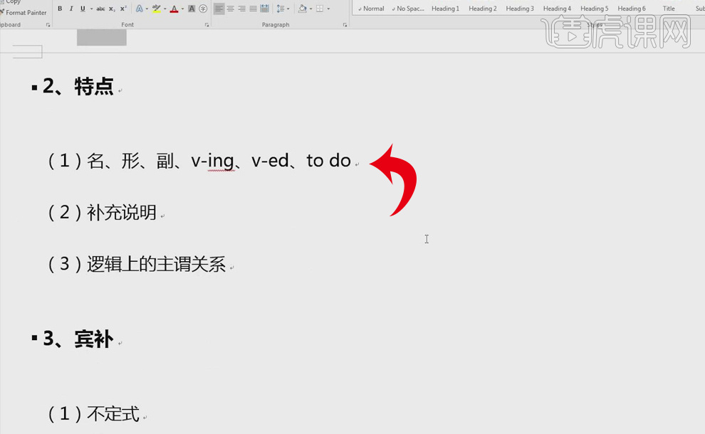 大学英语六级宾语补足语的应用- 虎课网