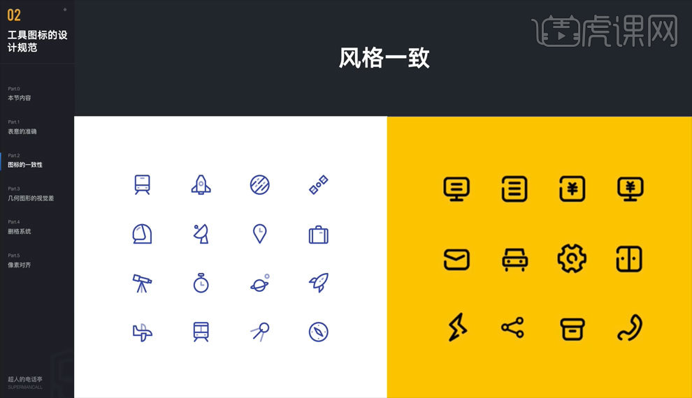 零基础学习icon设计-工具图标的设计规范 - UI设计教程_无 - 虎课网