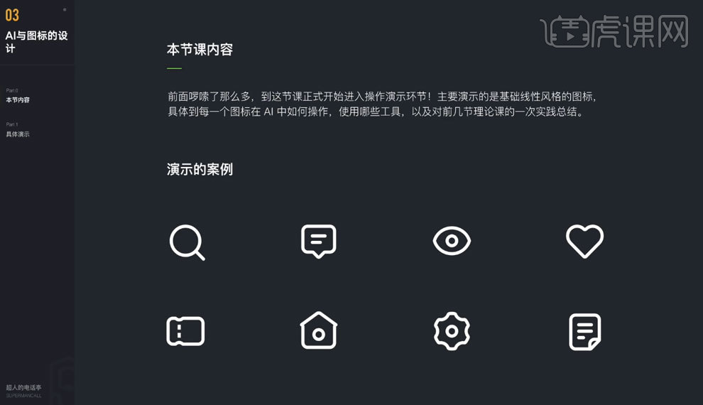 初学icon设计基础线性图标- 虎课网