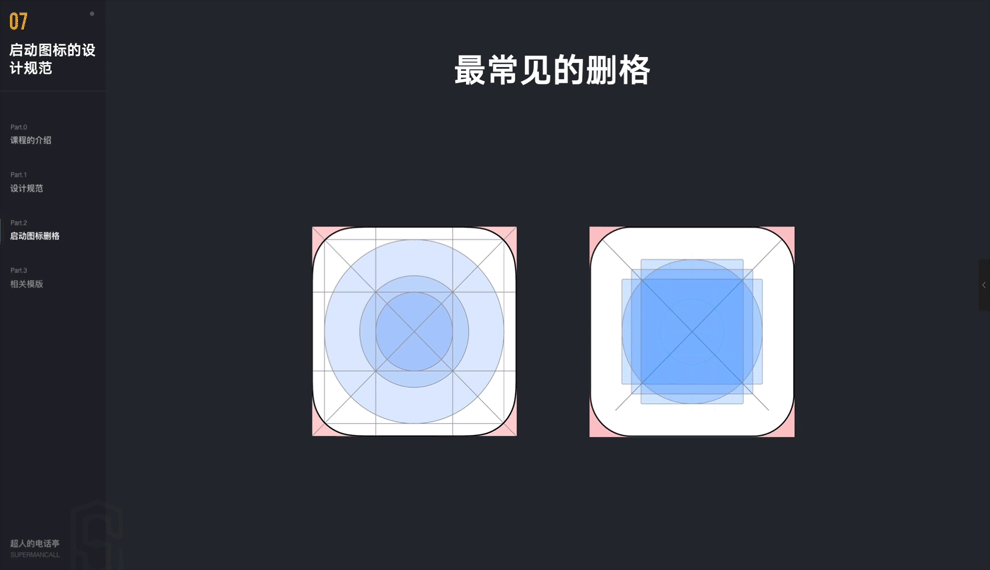 點擊觀看視頻教程零基礎學習icon設計-啟動圖標的設計中級拔高12270人