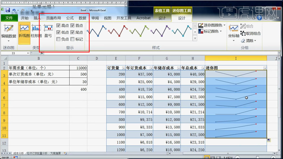 计算机二级Office：Excel模拟分析和图表知识点讲解- 虎课网