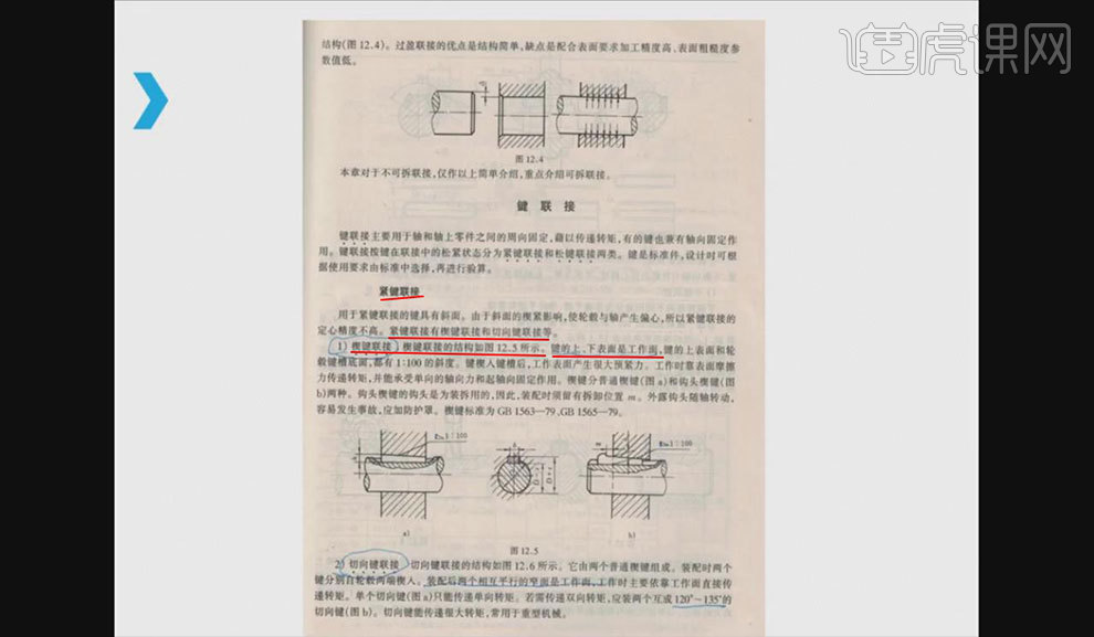 键连接-联接图文教程- 虎课网