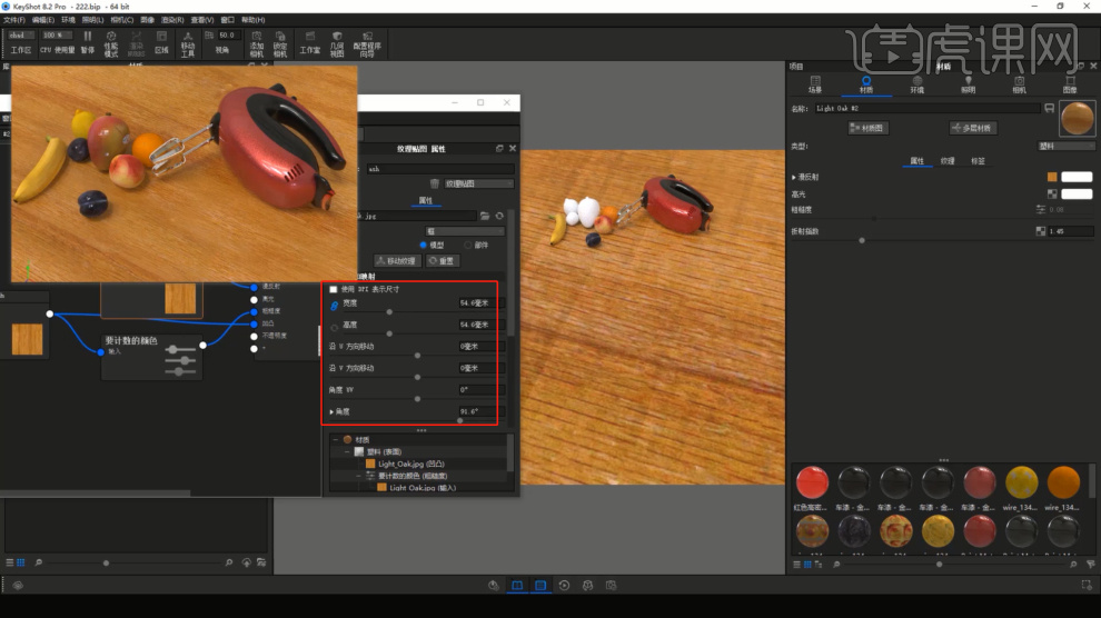 keyshotps搅拌机渲染图文教程