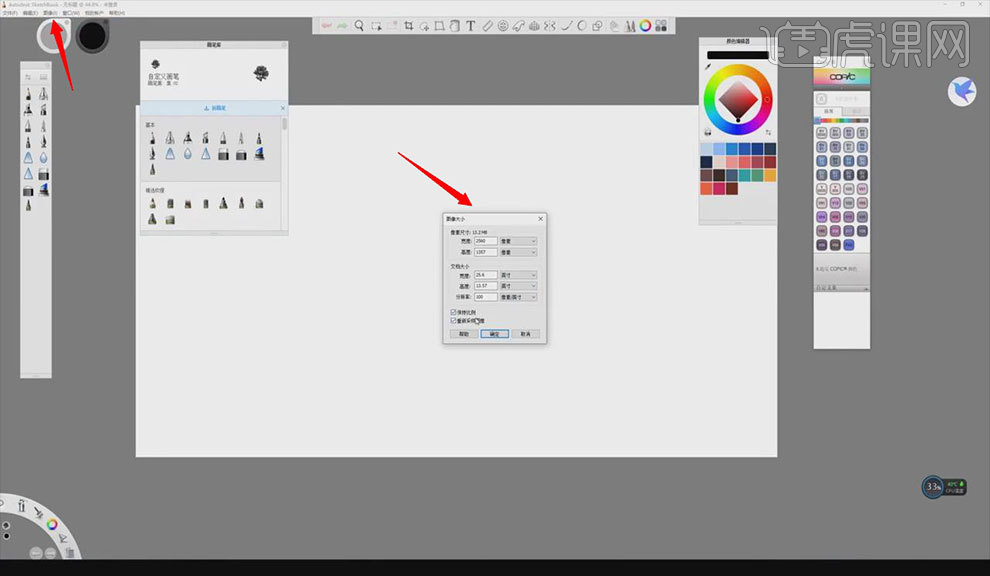 skb电脑手绘sketchbook软件属性面板教程图文教程