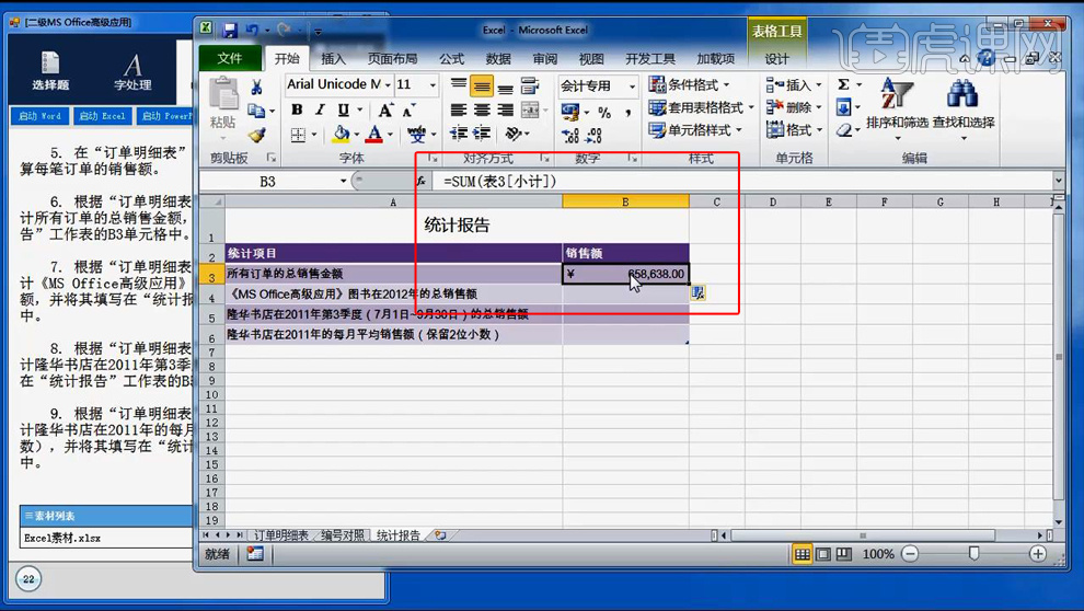 10,接下来是【b4单元格的求和计算公式】,【公式=sumifs(订单明细表的