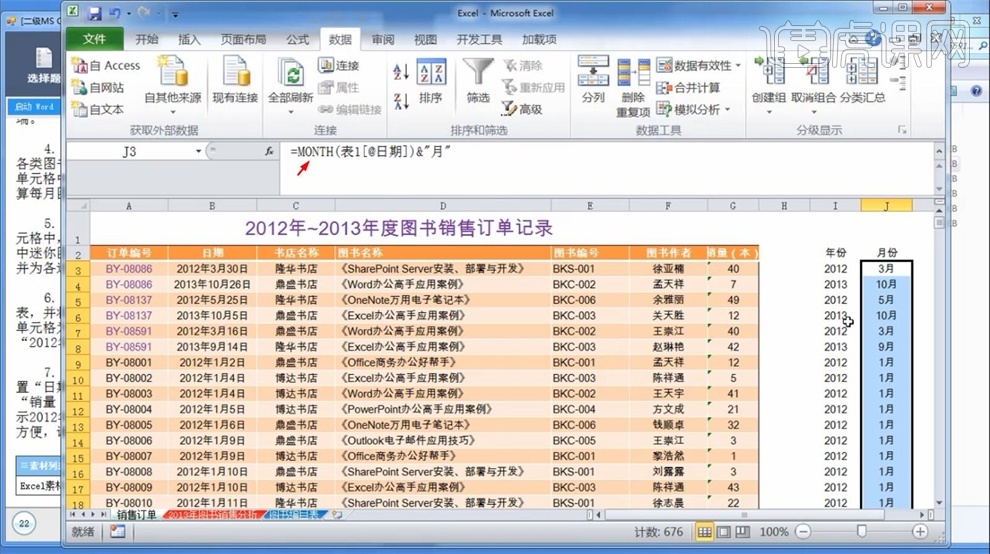 計算機二級excel篇實操真題詳解09圖文教程